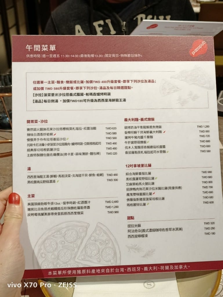 【台北美食】台北喜來登大飯店比薩屋PizzaPub