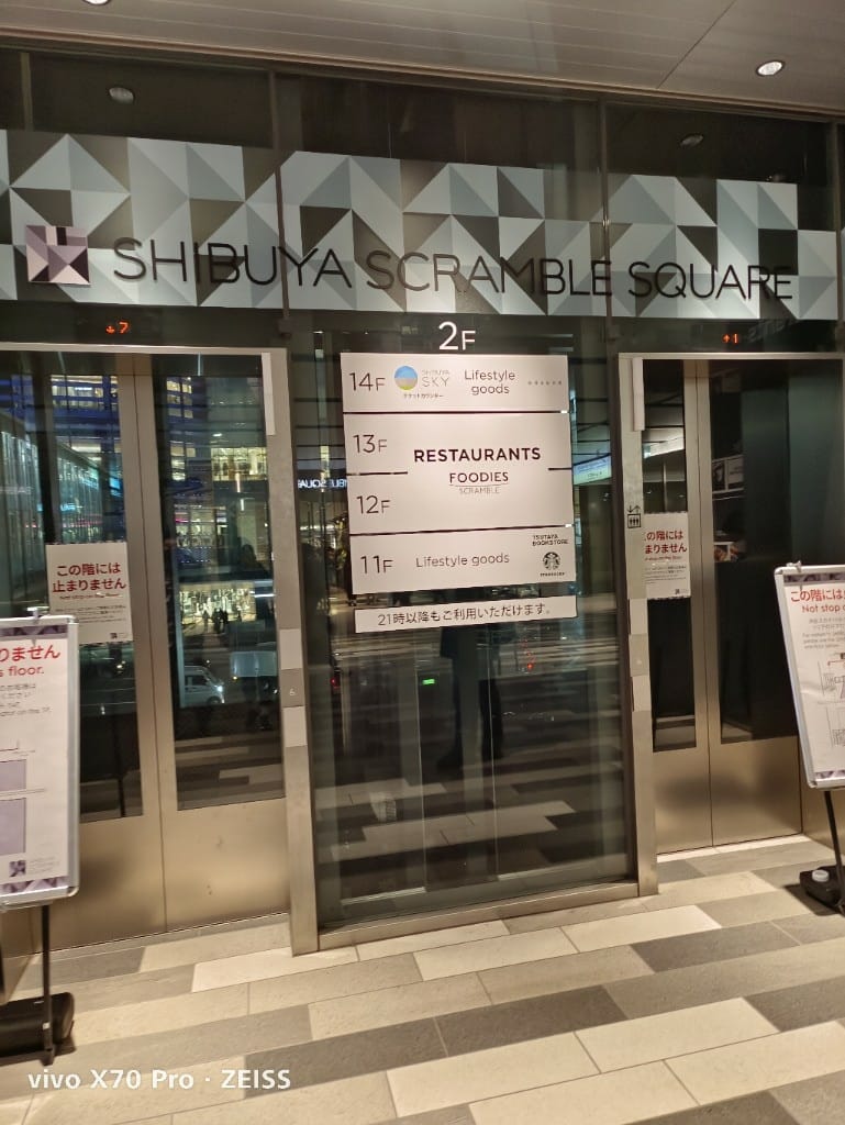 【日本東京旅遊】澀谷景點，ShibuyaSky一覽東京美景