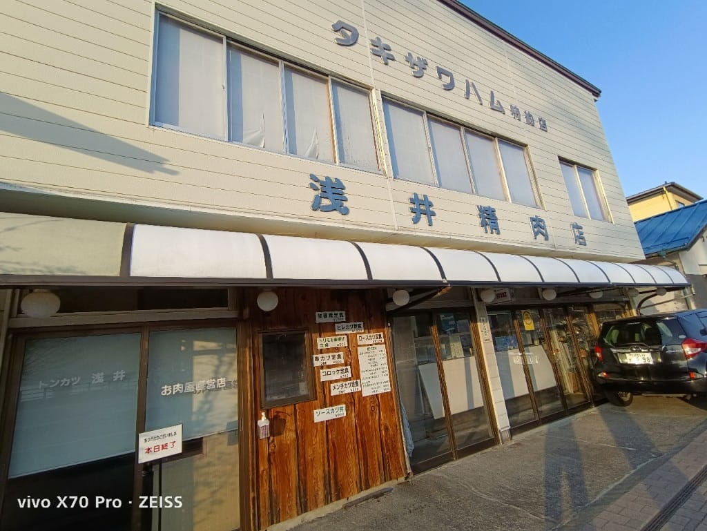 【日本日光美食】淺井精肉店 ,五大塊豬排丼不到1000日幣❤️ - 第2張圖 【日本日光美食】淺井精肉店 ,五大塊豬排丼不到1000日幣❤️