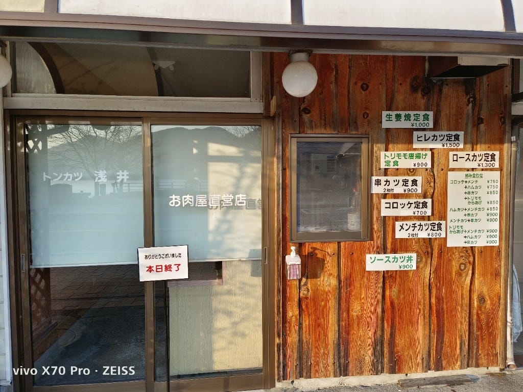 【日本日光美食】淺井精肉店 ,五大塊豬排丼不到1000日幣❤️ - 第3張圖 【日本日光美食】淺井精肉店 ,五大塊豬排丼不到1000日幣❤️
