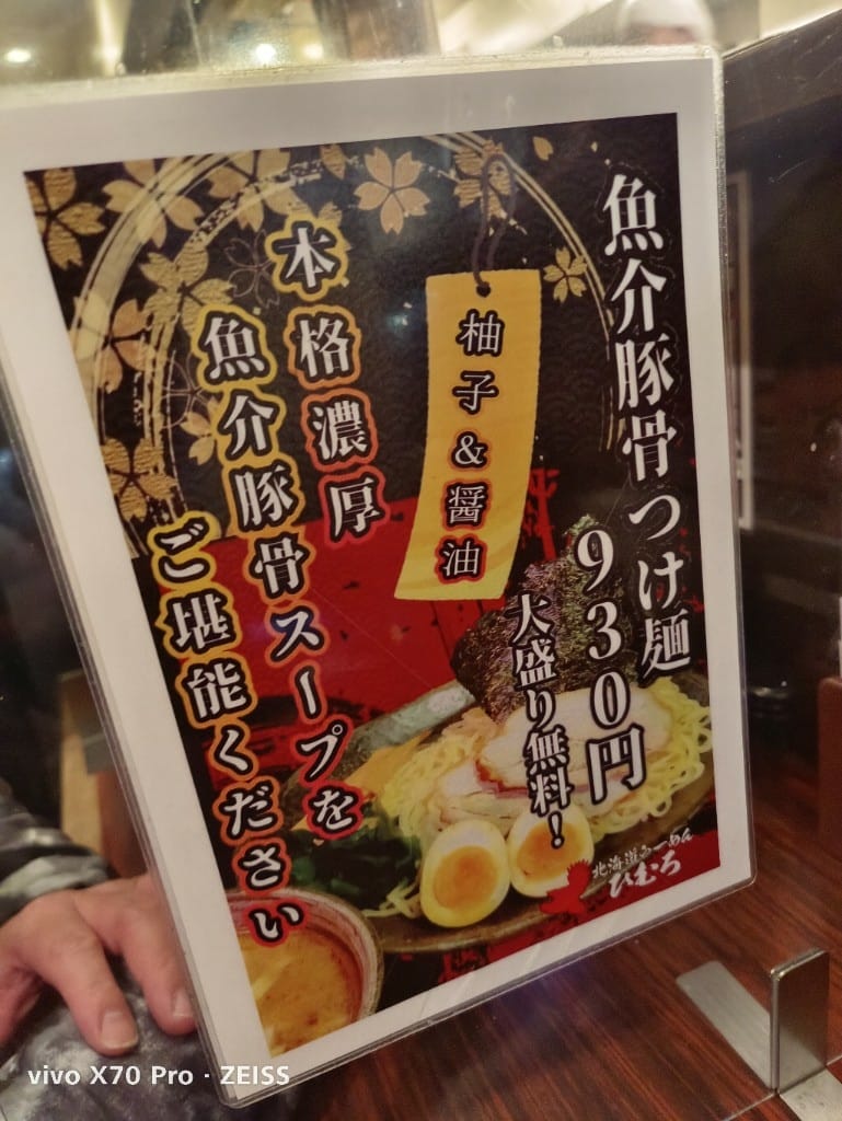 【日本東京美食】HokkaidoRamenHimuro，錦系町站週邊美味北海道拉麵
