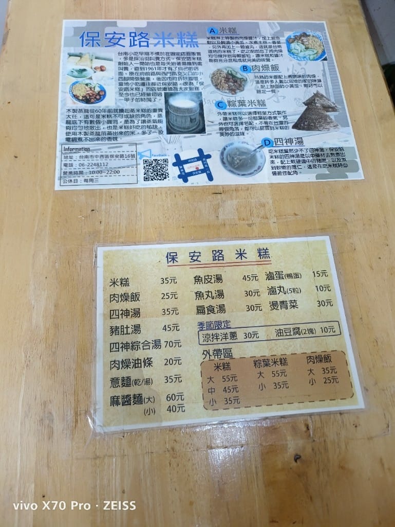 【台南美食】中西區小吃美食,集品蝦仁飯、保安路米糕、黃家白糖粿、鄭記蔥肉餅、富勝號碗粿、金得春捲 - 第18張圖 【台南美食】中西區小吃美食,集品蝦仁飯、保安路米糕、黃家白糖粿、鄭記蔥肉餅、富勝號碗粿、金得春捲