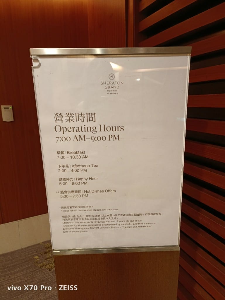 【台北吃到飽】台北喜來登行政酒廊HH