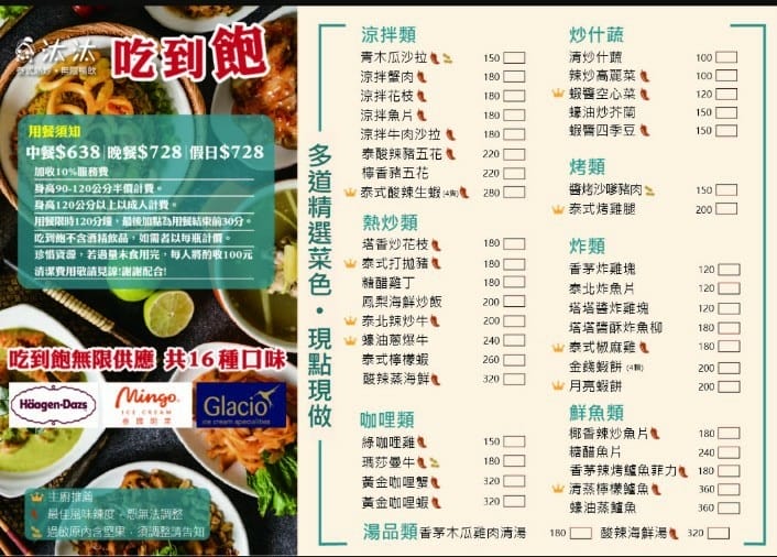 【台北吃到飽】汰汰泰式熱炒慶城店，不到$600的泰式吃到飽