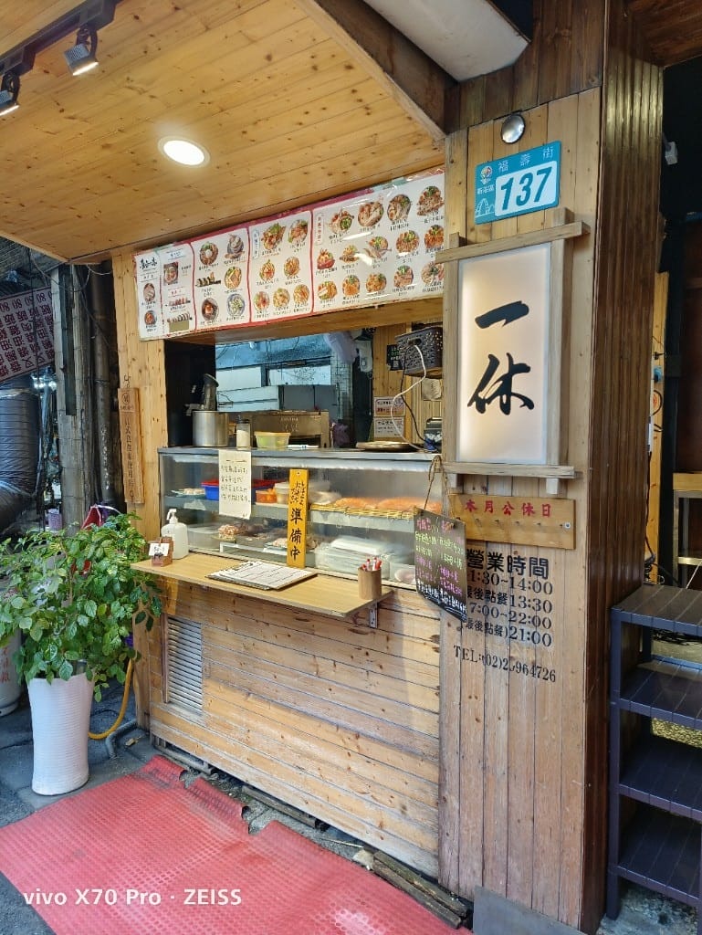 【新莊美食】 屋台一休,新莊在地平價美味日料吃過馬上再訪💯 - 第2張圖 【新莊美食】 屋台一休,新莊在地平價美味日料吃過馬上再訪💯