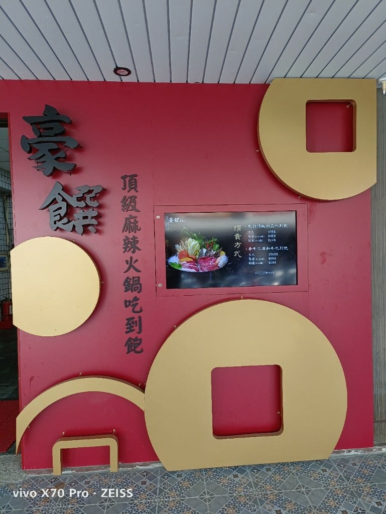 【台北吃到飽】豪饌頂級麻辣火鍋吃到飽，$988龍蝦吃到飽哦！