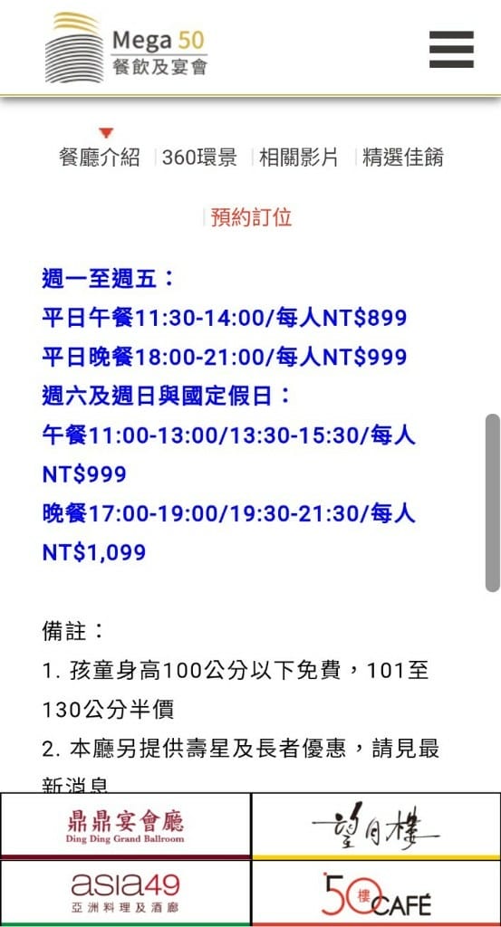 【板橋吃到飽】Mega50餐飲及宴會50樓Cafe買一送一午餐 - 第4張圖 【板橋吃到飽】Mega50餐飲及宴會50樓Cafe買一送一午餐