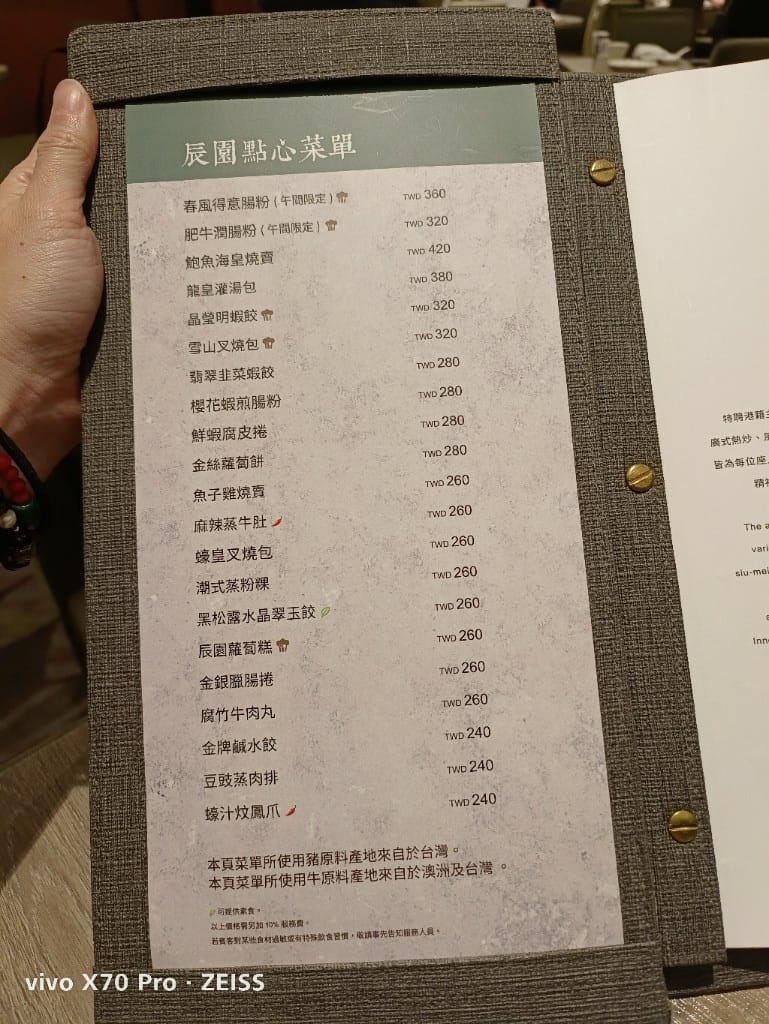 【台北美食】辰園，臺北米其林指南餐盤推薦餐廳