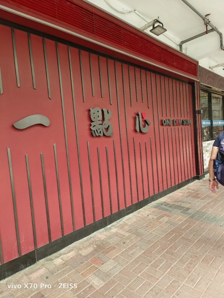 【香港美食】一點心，太子站排隊人氣港點