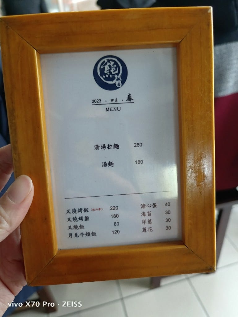 【新莊美食】 熊越岳，人氣不減的必排東京醬油拉麵！