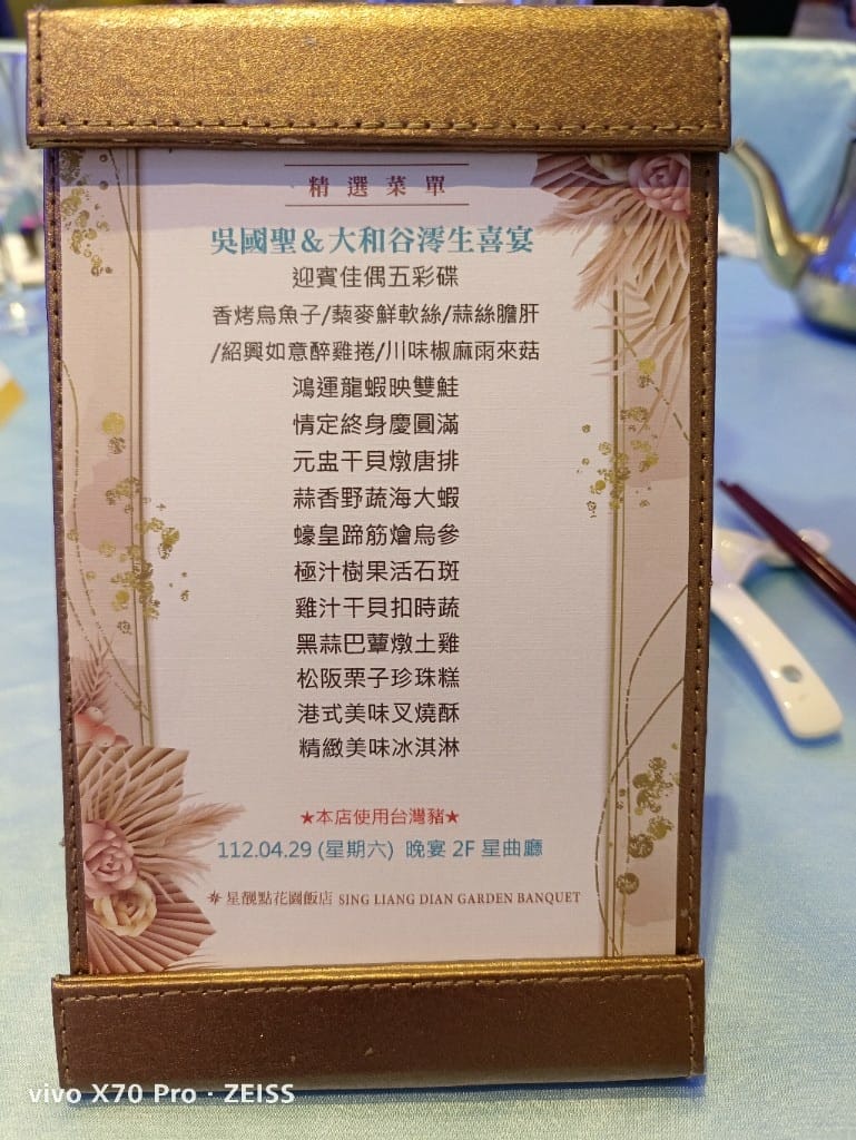 【台北美食】星靚點花園飯店，環境餐點都優質的婚宴會館
