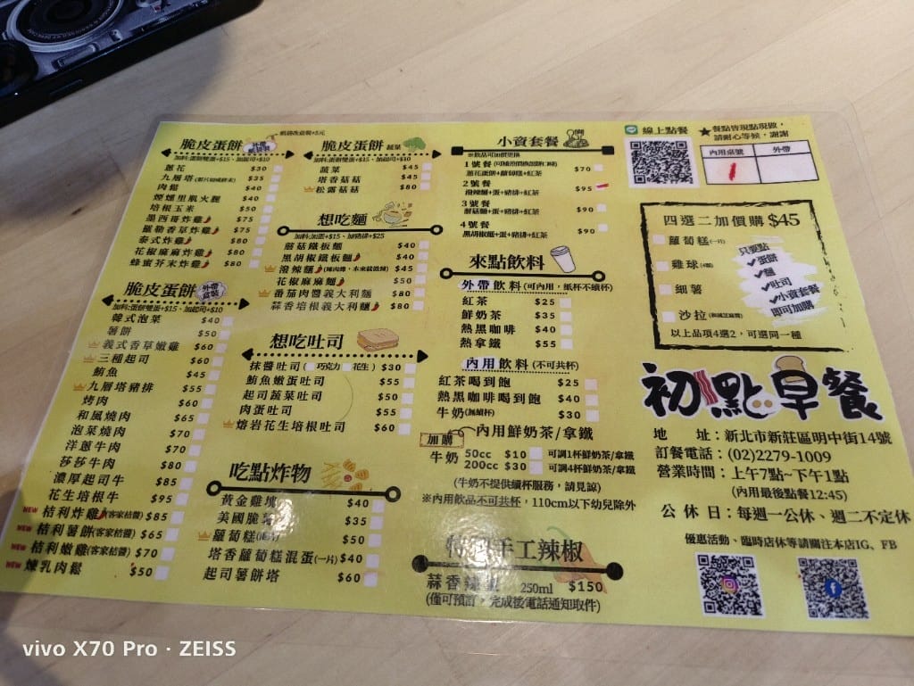【新莊美食】初點早餐，好好吃的酥皮蛋餅和蘿蔔糕❤️