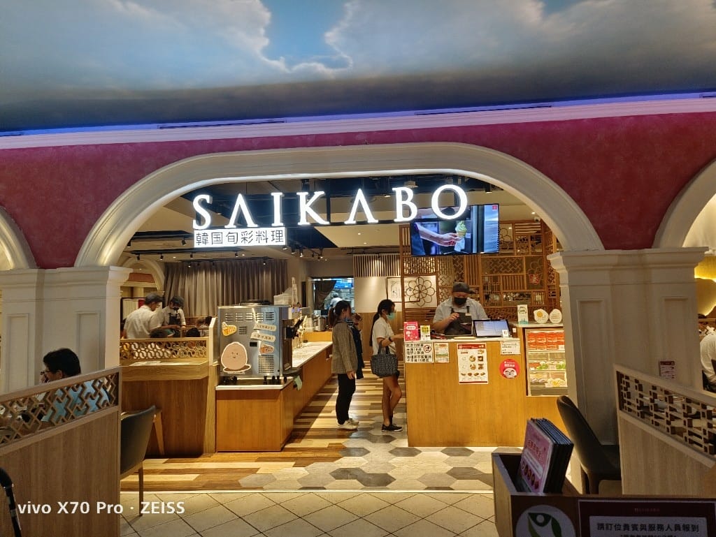 【板橋美食】SAIKABO韓國料理板橋大遠百店，平價美味的韓式料理！