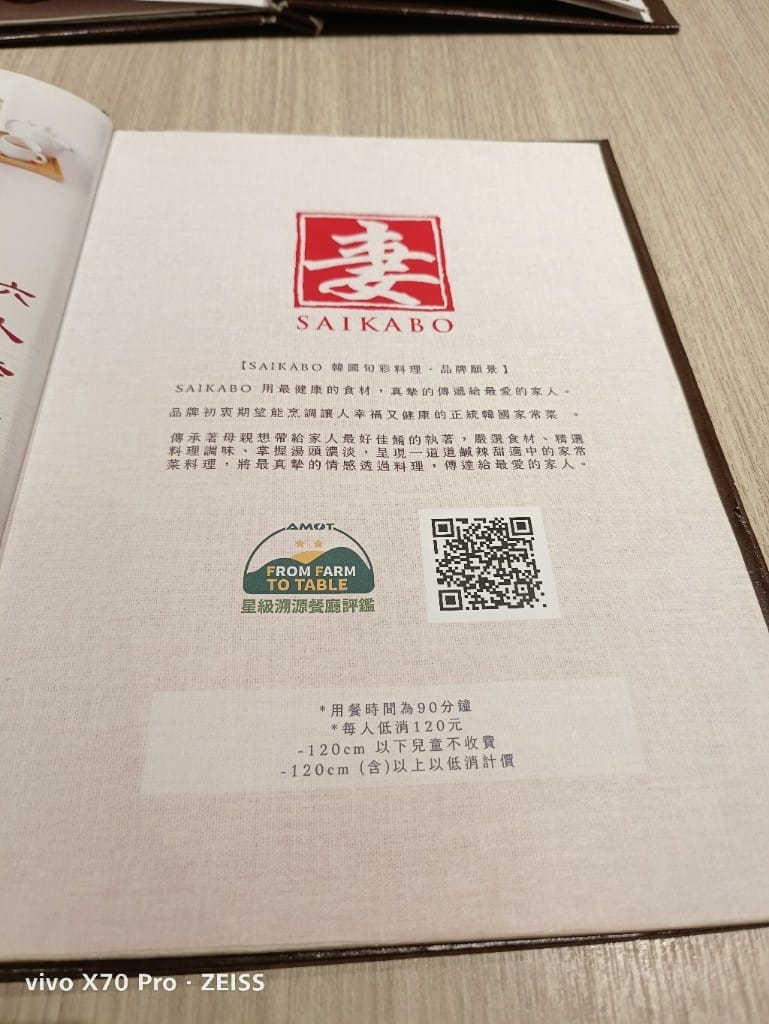 【板橋美食】SAIKABO韓國料理板橋大遠百店，平價美味的韓式料理！