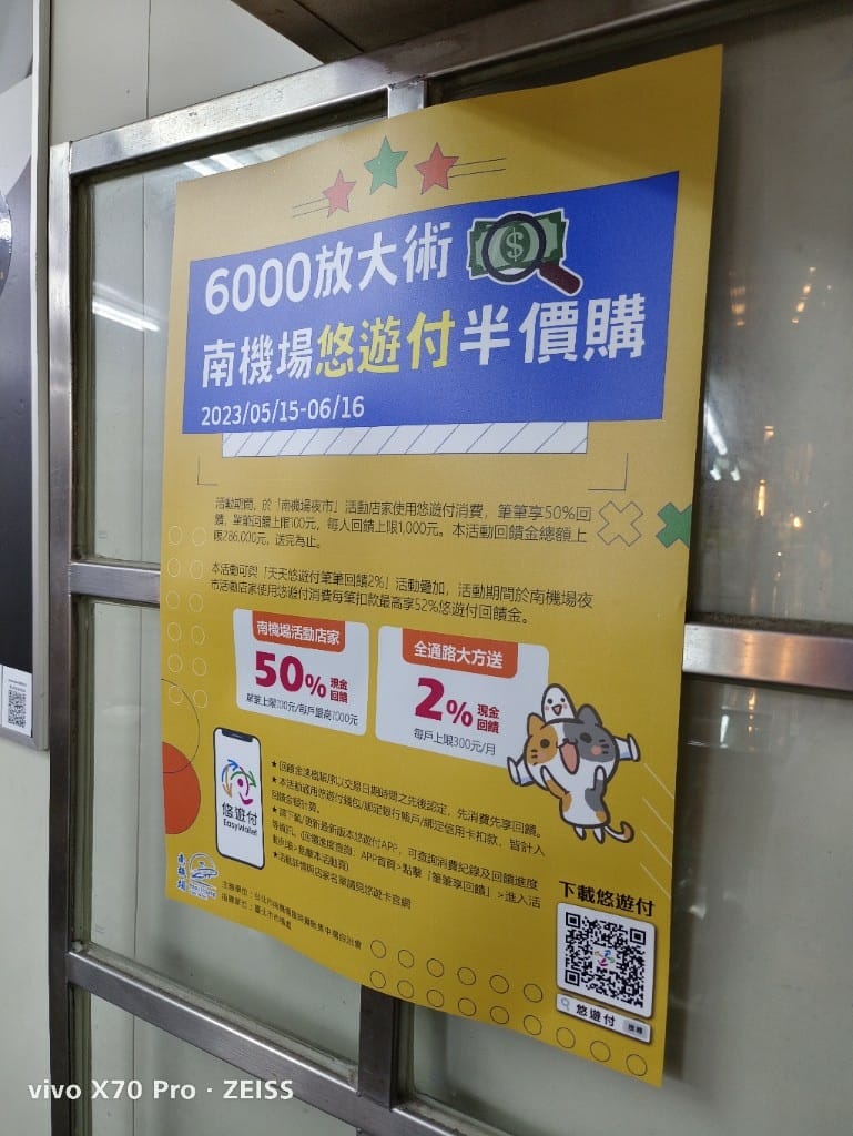 【台北美食】南機場夜市悠遊付回饋50%，還不吃爆！！
