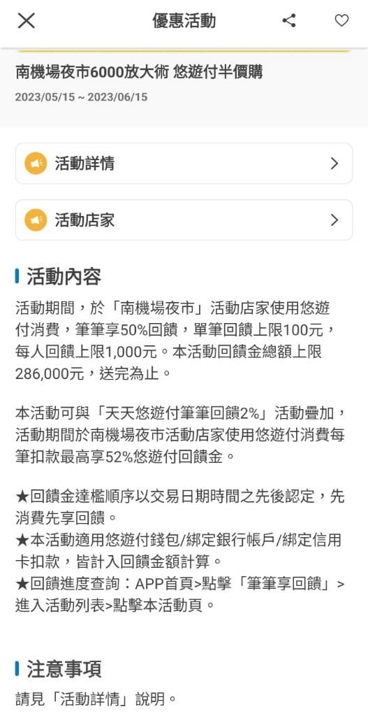 【台北美食】南機場夜市悠遊付回饋50%，還不吃爆！！
