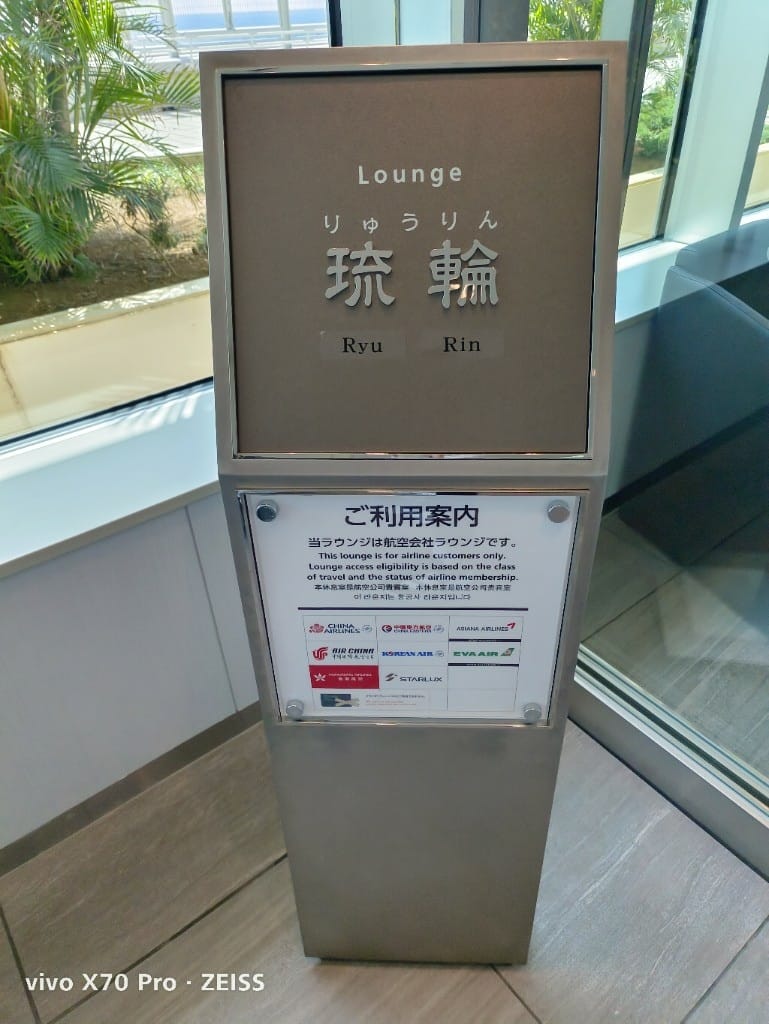 【沖繩吃到飽】那霸國際機場貴賓室，琉輪Lounge