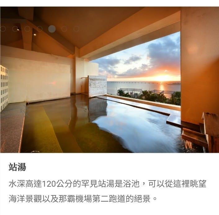 【日本沖繩住宿】琉球溫泉瀨長島飯店，可以看到飛機起降的飯店
