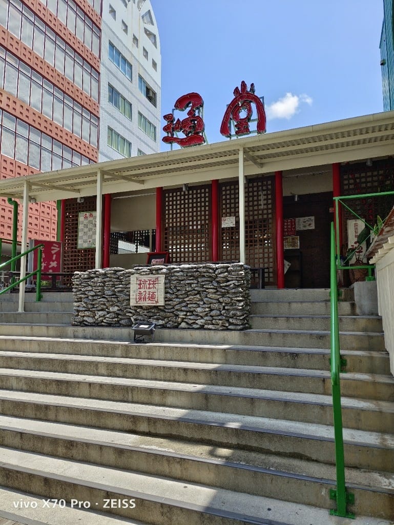 【沖繩美食】琉球新麵通堂本店，好吃的男人&女人麵！