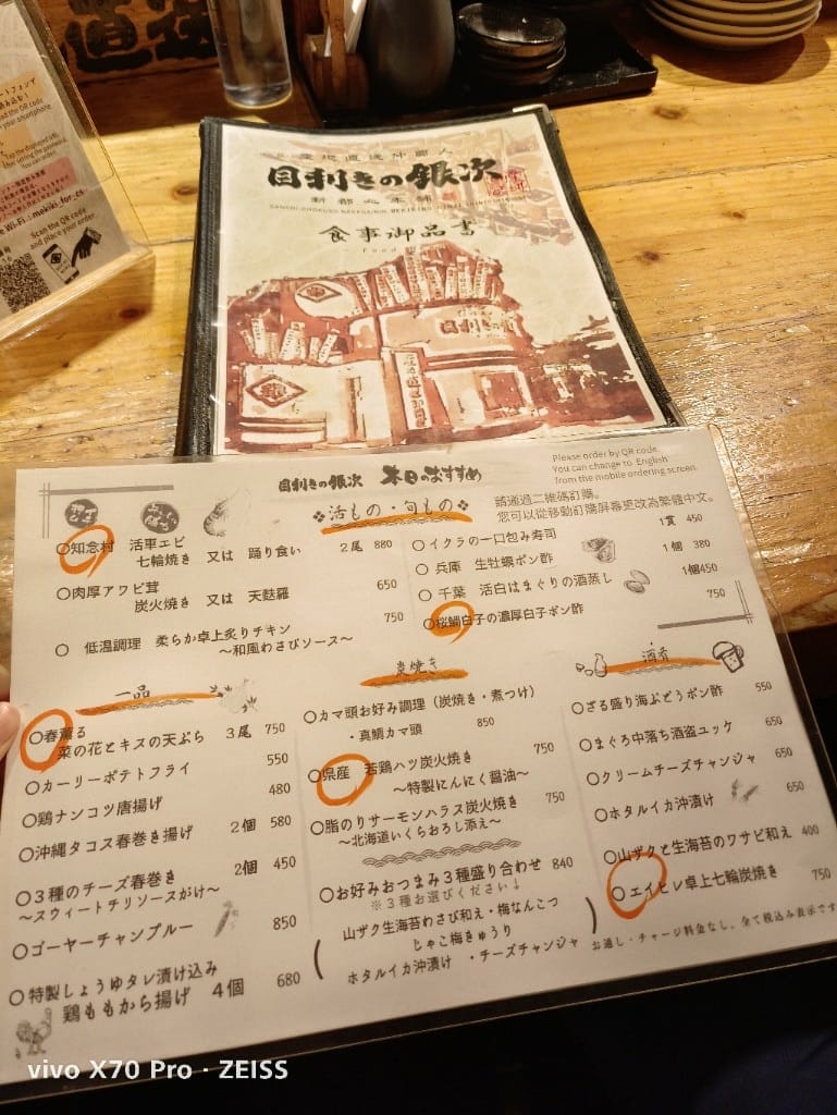 【沖繩美食】目利きの銀次新都心本，環餐點都有水準的居酒屋！ 20230520