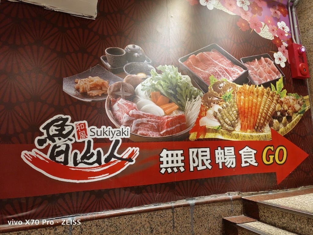 【桃園吃到飽】魯山人和風壽喜鍋物桃園店，不到千元就有超肥美肉質和海鮮的鍋物吃到飽！