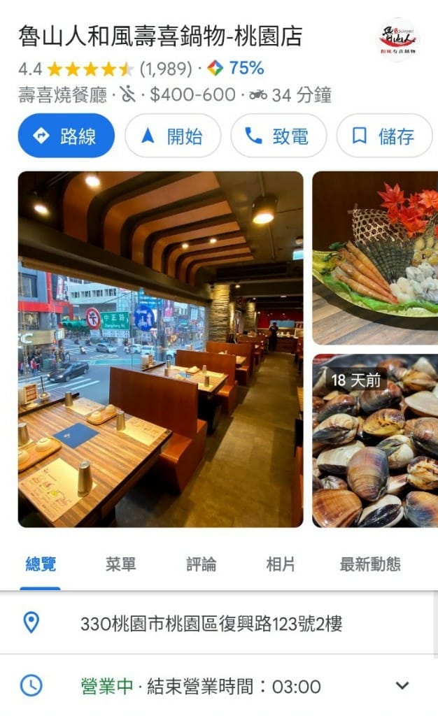 【桃園吃到飽】魯山人和風壽喜鍋物桃園店，不到千元就有超肥美肉質和海鮮的鍋物吃到飽！