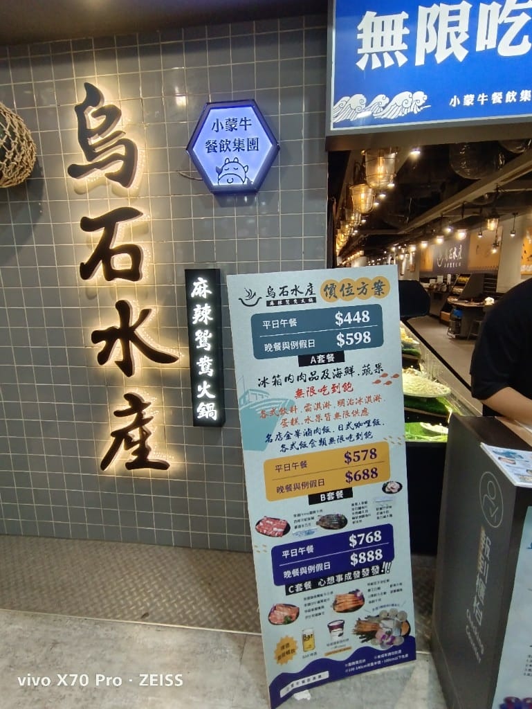 【桃園吃到飽】烏石水產麻辣鴛鴦火鍋家樂福經國店，小蒙牛集團旗下新型火鍋吃到飽！