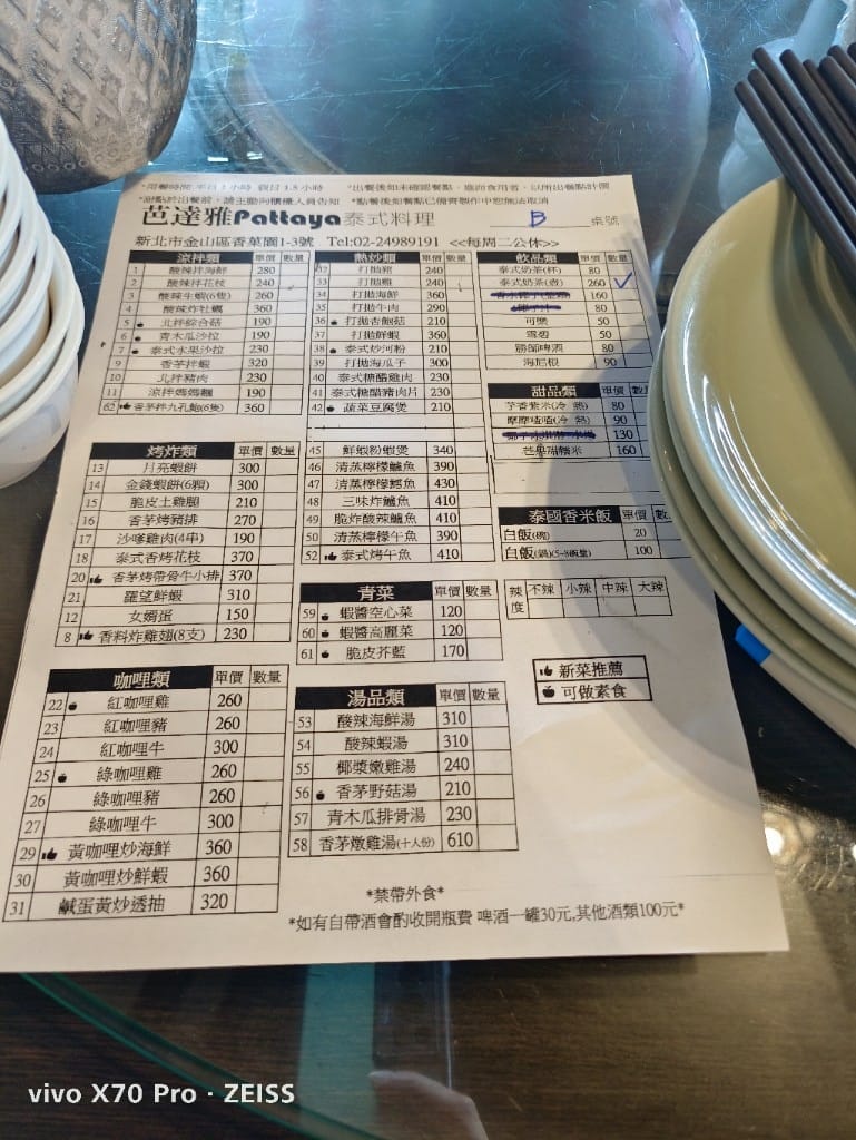 【金山美食】泰式料理PATTAYA，淡金公路上的道地泰料餐廳