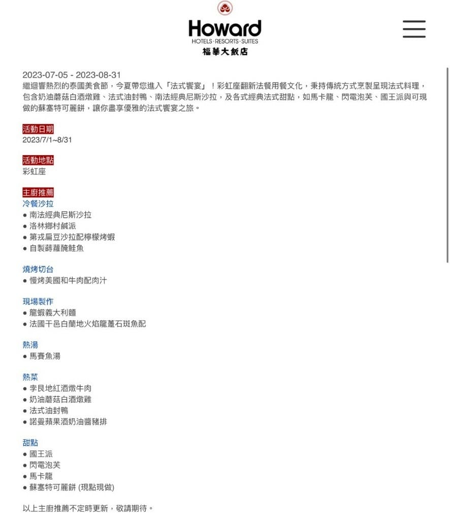 【台北吃到飽】台北福華大飯店彩虹座RainbowTerrace，全台首見的法菜吃到飽🤩