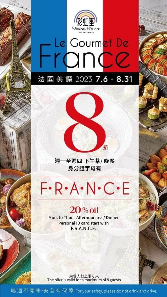 【台北吃到飽】台北福華大飯店彩虹座RainbowTerrace，全台首見的法菜吃到飽🤩