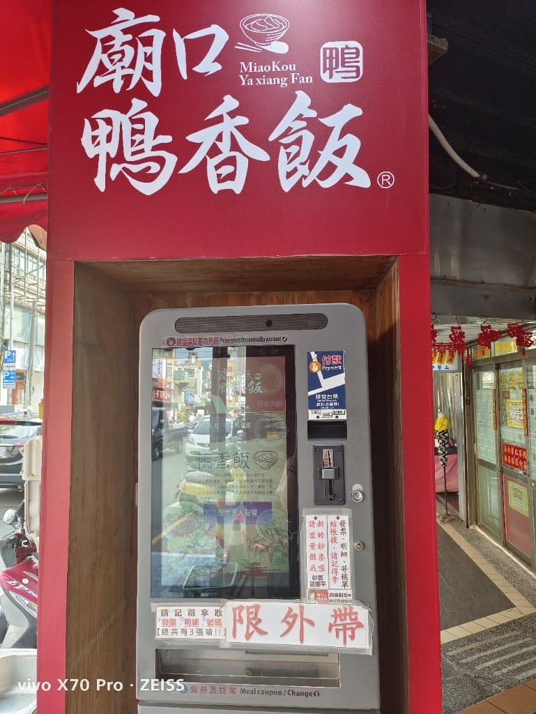 【新竹美食】新竹城隍廟口週邊美食，廟口鴨香飯、王記蚵仔煎、柳家肉燥飯、林家芋泥球、西大發城隍包