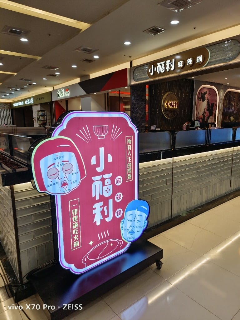 【中和吃到飽】小福利火鍋會所，食材棒棒環境也好的麻辣鍋吃到飽❤️