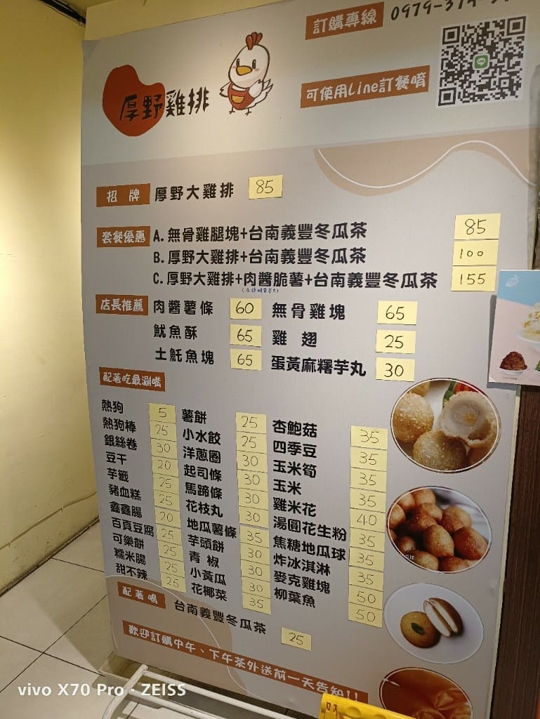【新莊美食】福壽街美食，全也刀削麵原手工刀削麵、方仔烤肉、厚野雞排和布丁主義