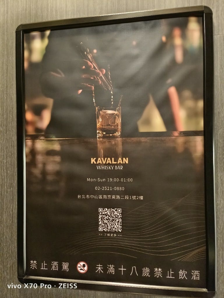 【台北美食】噶瑪蘭威士忌酒吧，有美味餐點的桶邊直飲酒吧！