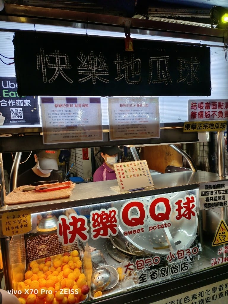 【台北美食】樂華夜市美食，郭家臭豆腐、快樂QQ球、阿爸的芋圓、樂華三鮮羹