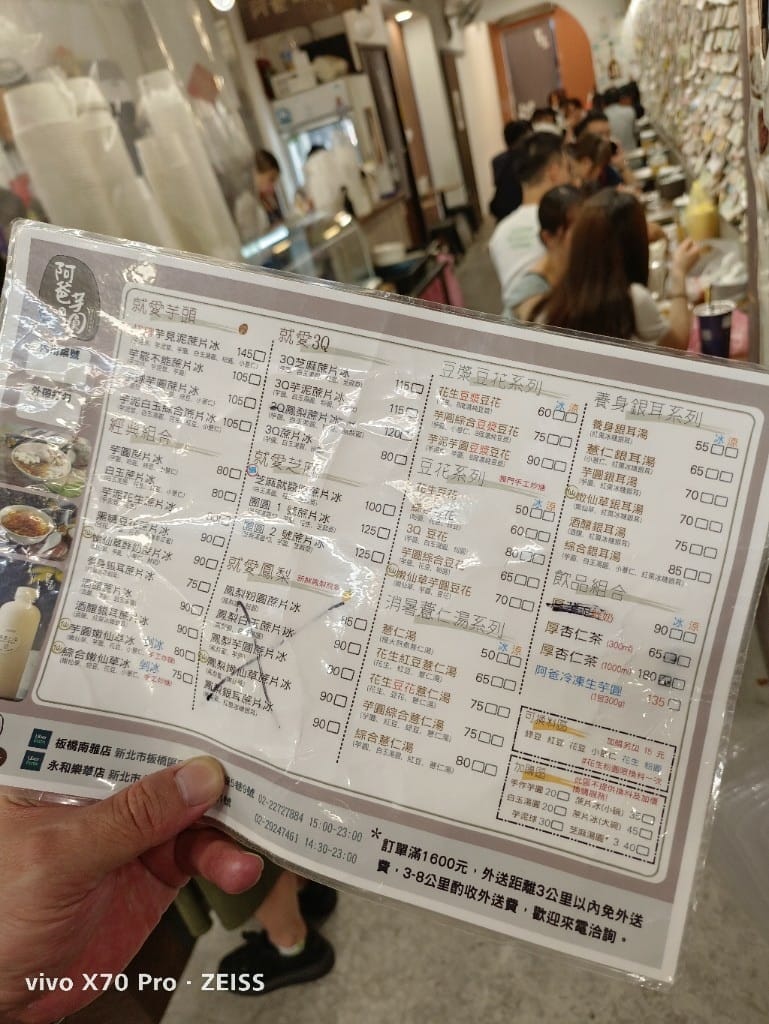 【台北美食】樂華夜市美食，郭家臭豆腐、快樂QQ球、阿爸的芋圓、樂華三鮮羹