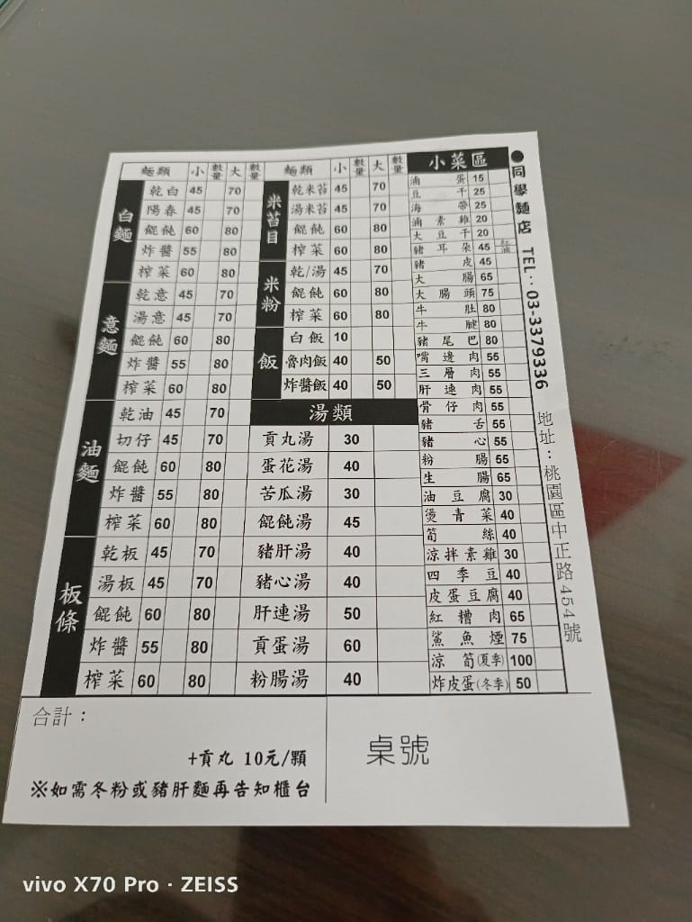 【桃園美食】同學麵店，老台南口味的意麵好好吃喔❤️
