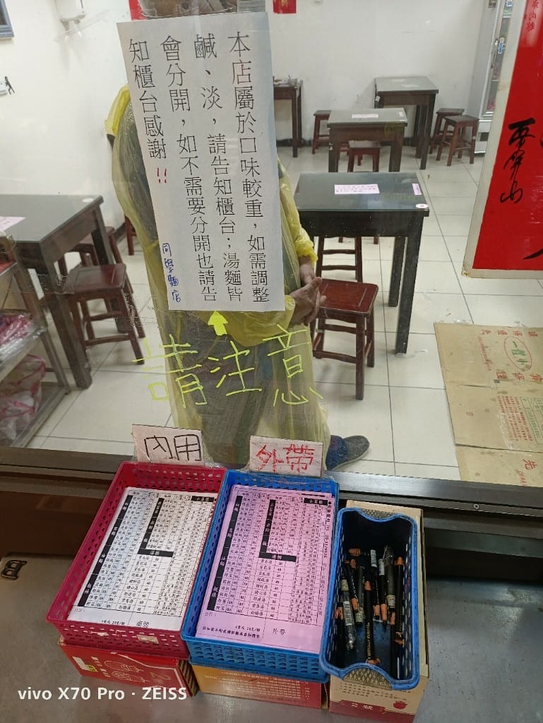 【桃園美食】同學麵店，老台南口味的意麵好好吃喔❤️