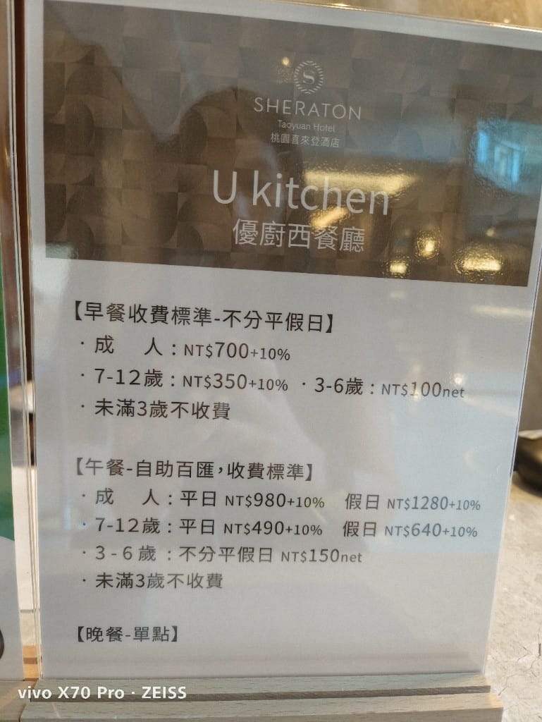 【桃園吃到飽】桃園喜來登優廚西餐廳，松葉蟹腳及生食級干貝吃到飽，2人5折❤️