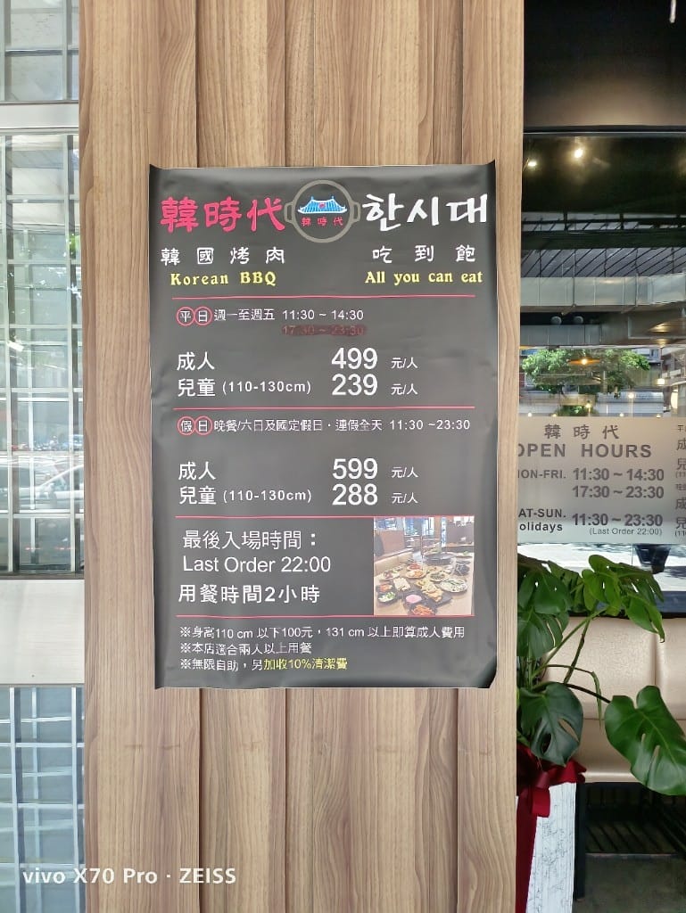 【台北吃到飽】韓時代한시대韓國烤肉吃到飽，平日竟然只要499也太超值！