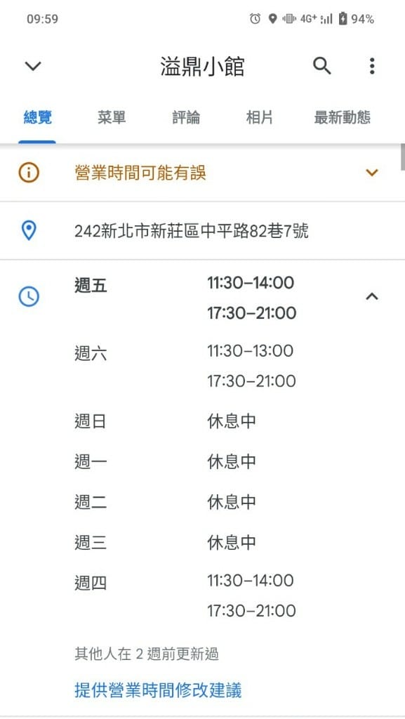 【新莊美食】溢鼎小館，天津人開的道地北方麵食館，炸排骨超好吃的❤️