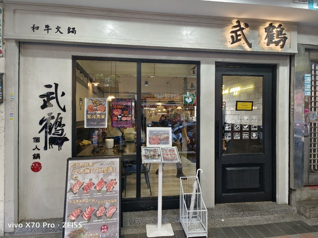 【新莊吃到飽】 武鶴個人鍋2訪，再次和牛自由！
