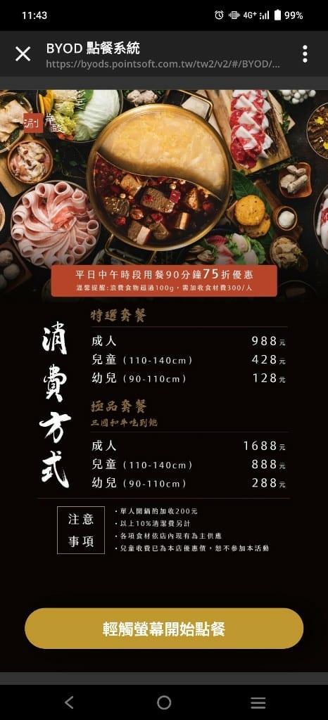 【台北吃到飽】涮辛酸麻辣火鍋吃到飽，平日75折哦！