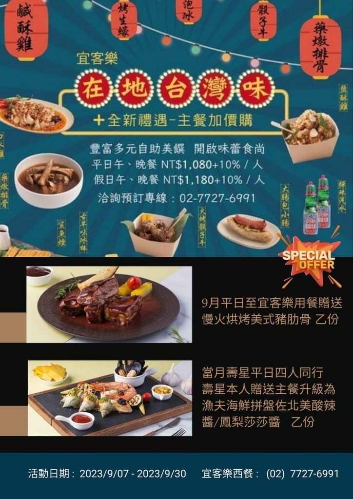 【林口吃到飽】TheEatery宜客樂西餐廳，大嗑台灣小吃🤤