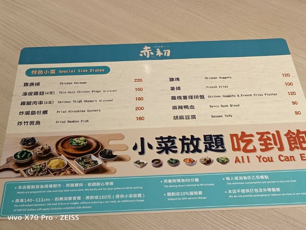 【新莊美食】赤初中華拉麵，風味獨特拉麵還有小菜放題哦❤️