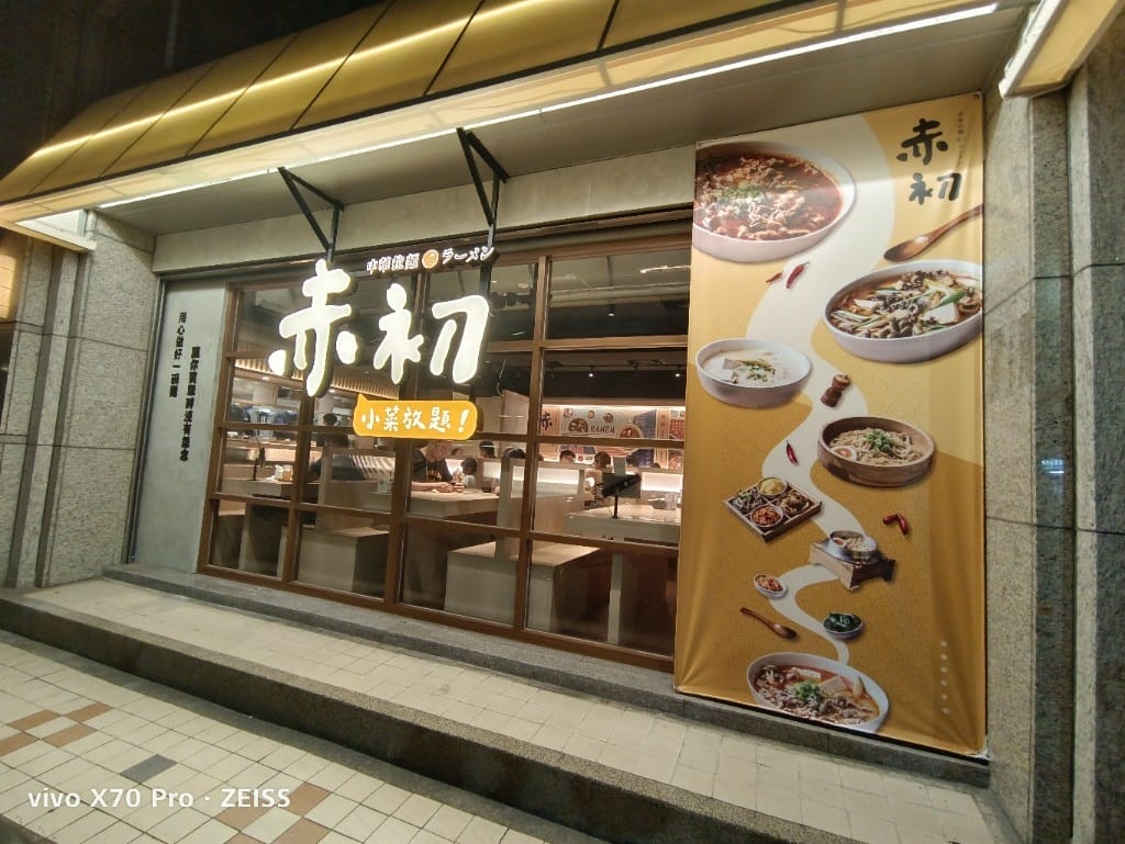 【新莊美食】赤初中華拉麵，風味獨特拉麵還有小菜放題哦❤️