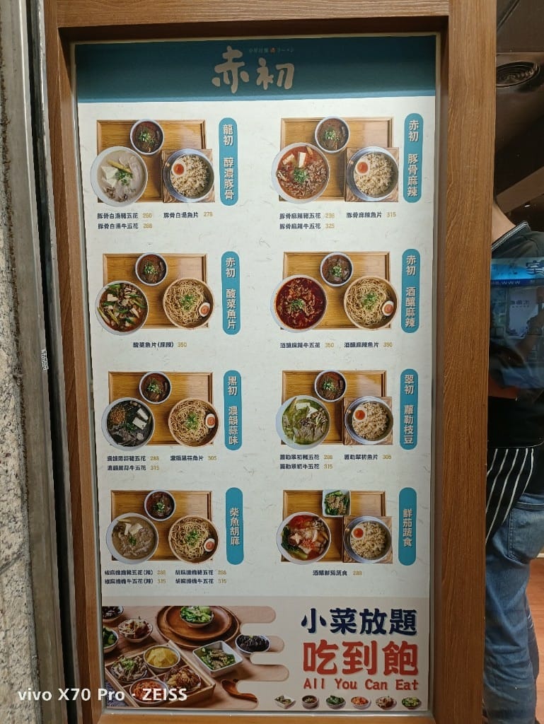 【新莊美食】赤初中華拉麵，風味獨特拉麵還有小菜放題哦❤️
