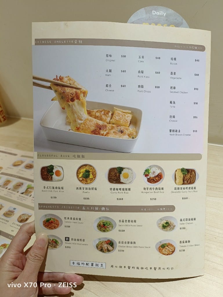 【新莊美食】達利早餐DailyBreakfast，新時尚文青風早餐🤤