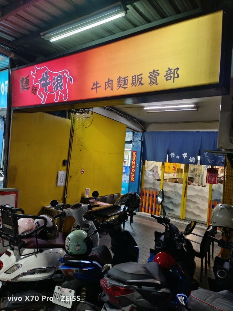 【新莊美食】麵麵牛浪，找到一碗有家味道的牛肉麵❤️