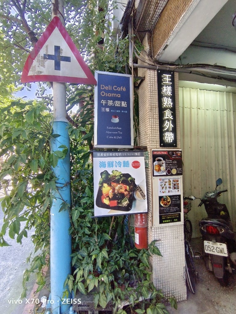 【新莊美食】王樣輕食廚房，巷弄裡的美味糕餅店❤️